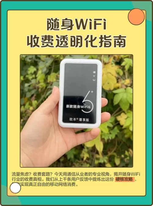 随身wifi怎么收费