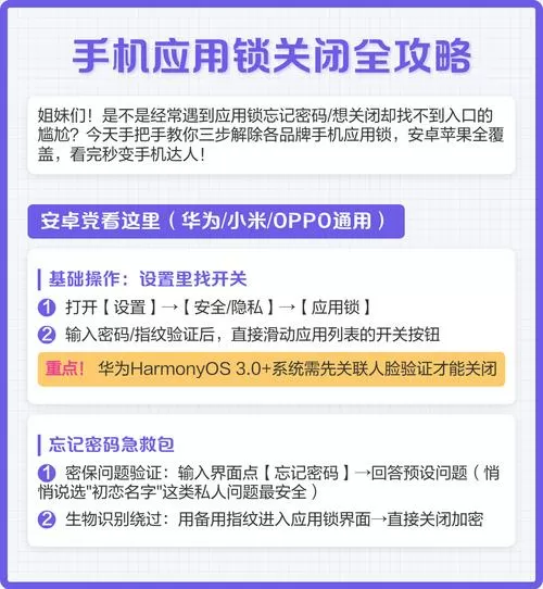 应用锁怎么解除