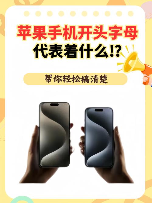 苹果型号开头字母代表什么版本