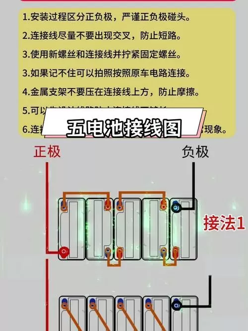 五个电瓶连接方法图