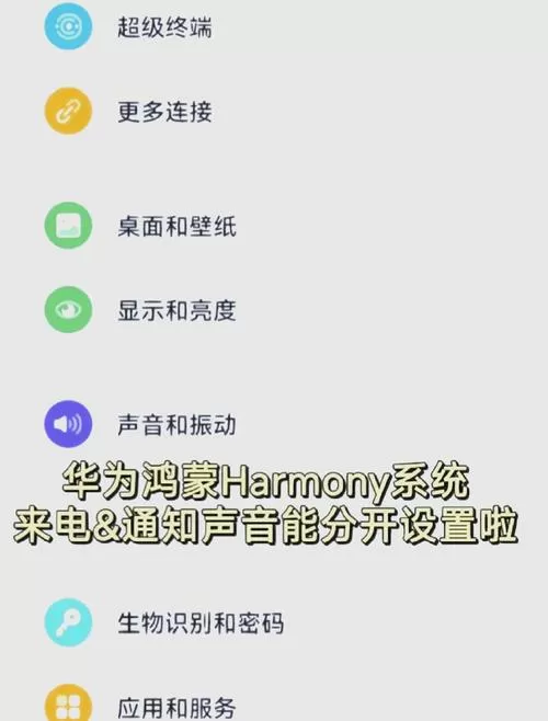 华为来电通知怎么设置在哪里