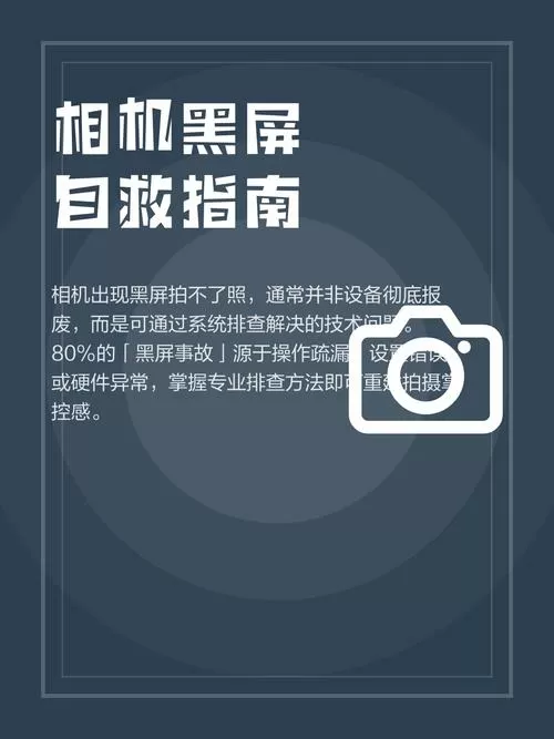 手机相机黑屏了怎么恢复