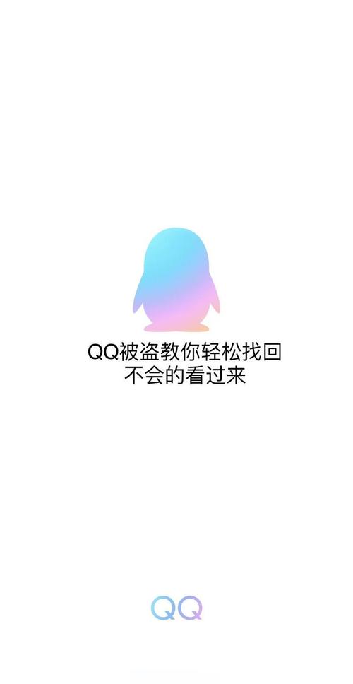 怎样找回qq账号和密码