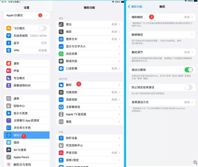 ipad怎么设置轻触点亮屏幕