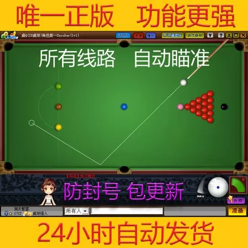 腾讯桌球辅助瞄准器说明