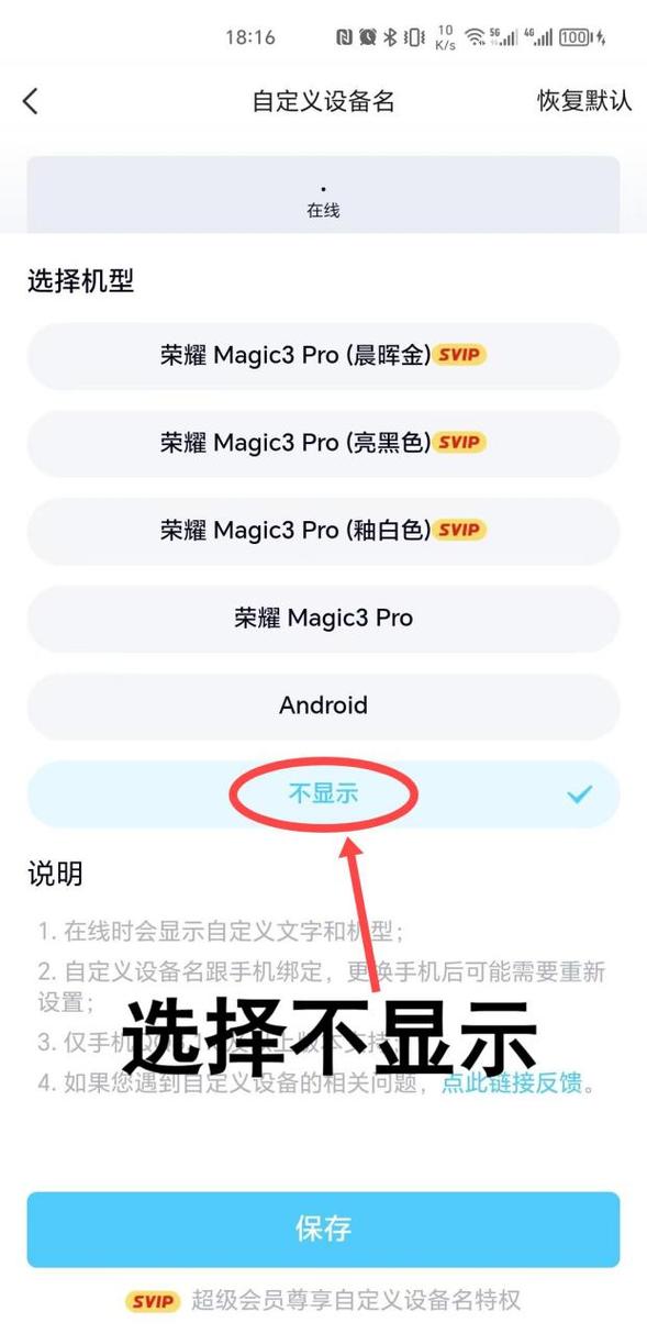 qq怎么不显示手机型号