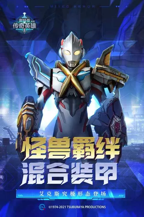 奥特传奇英雄(叶梅新版本)内购