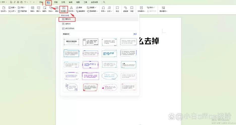 wps文本框怎么去掉边框