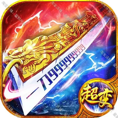 传奇破解版内购截图