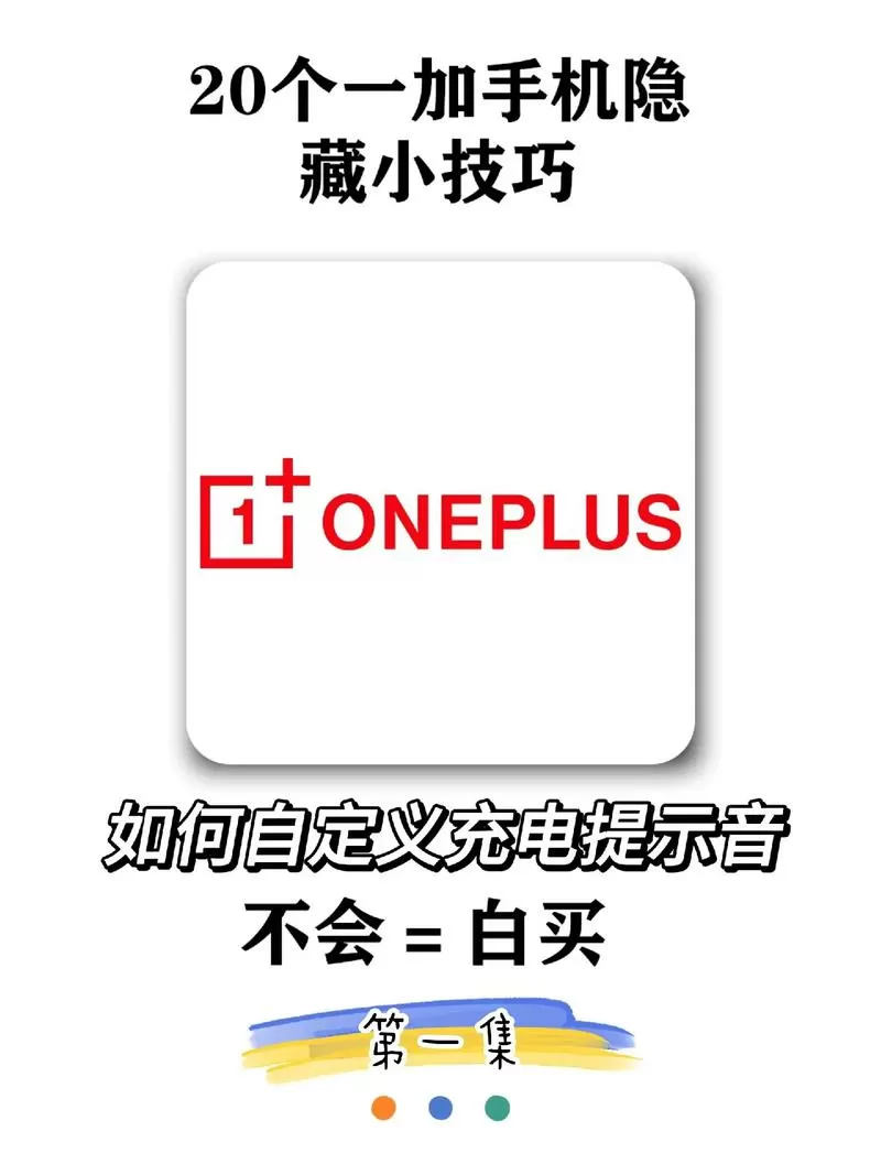 一加手机怎么设置快充模式
