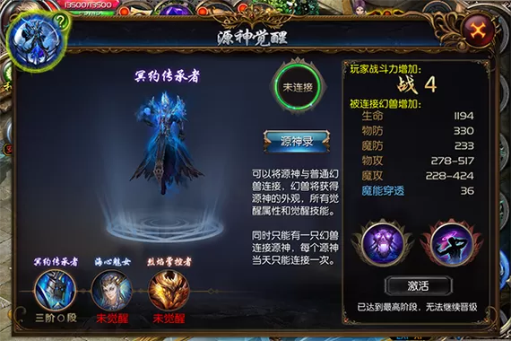 魔域源神属性介绍
