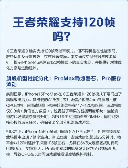 王者120帧率支持机型