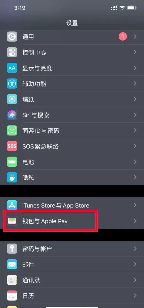 苹果手机如何取消银行卡绑定