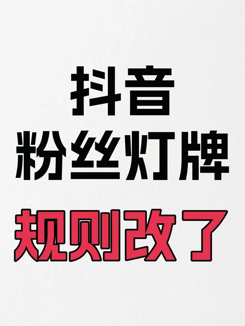 抖音灯牌不刷礼物能升级吗