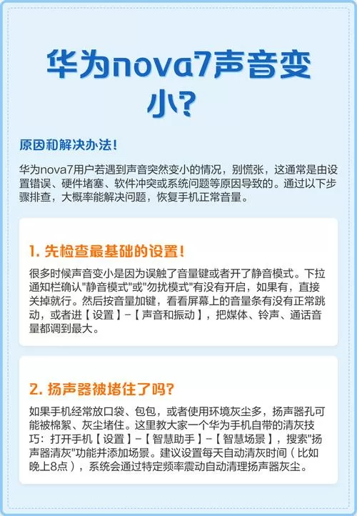 华为音量突然变小怎么办