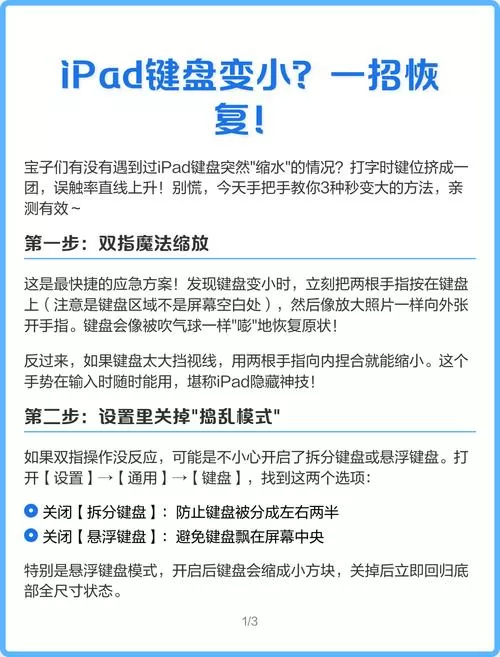 ipad输入键盘变小了怎么恢复