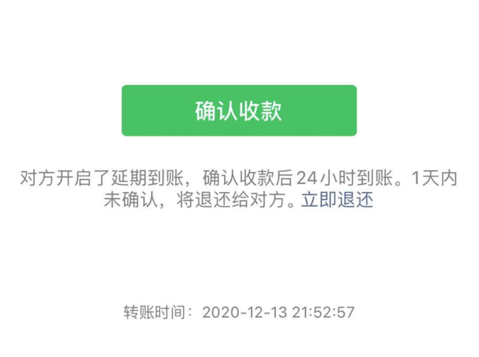 对方给我转账设置了24小时到账