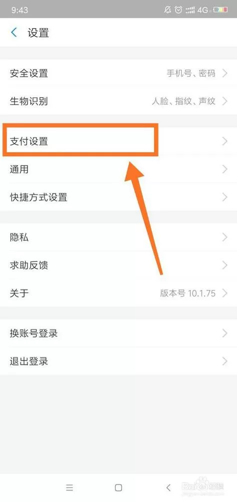 支付宝取消免密支付在哪里设置