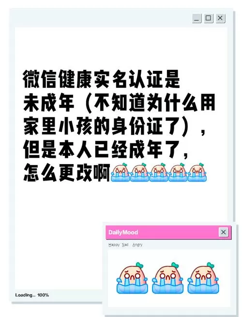 如何将未成年实名认证改成成年的游戏截图