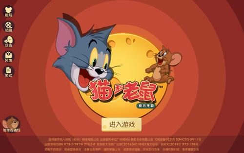 猫和老鼠内置菜单修改器