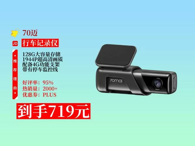 70迈行车记录仪app官方下载