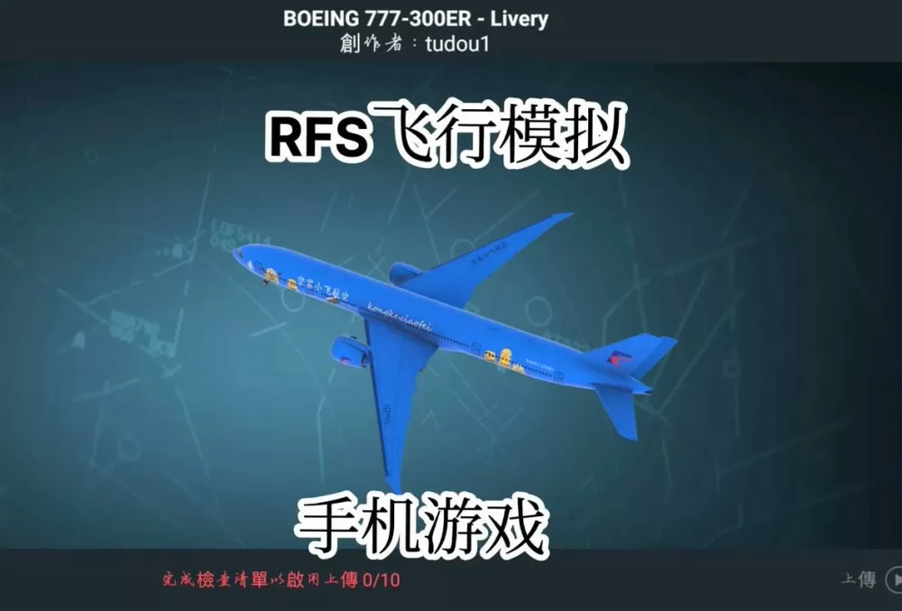 rfs真实飞行模拟器教程视频