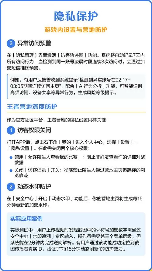 王者荣耀如何关闭访客访问