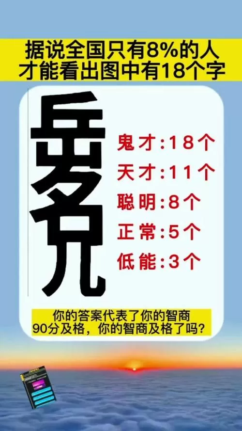 免费智商测试 31题