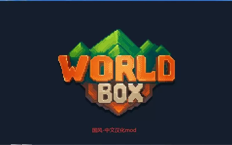 世界盒子mod中文站