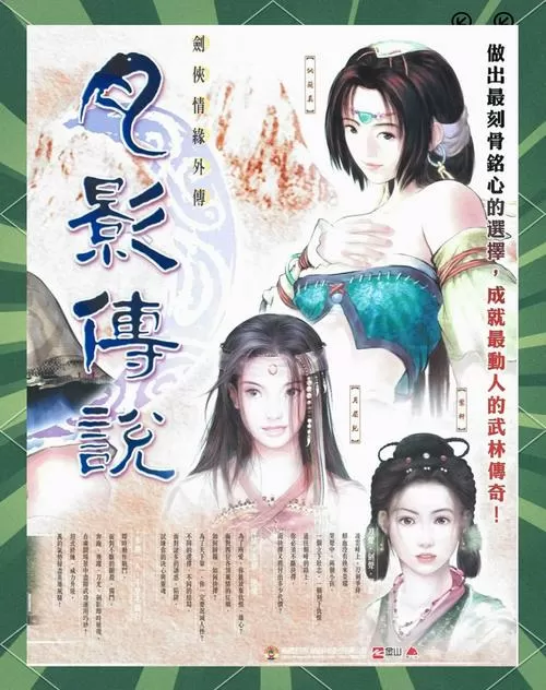 月影传说详细攻略大全