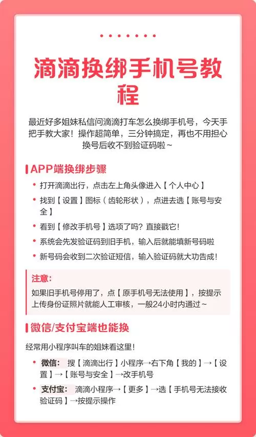 如何更改滴滴打车原先绑定的手机号