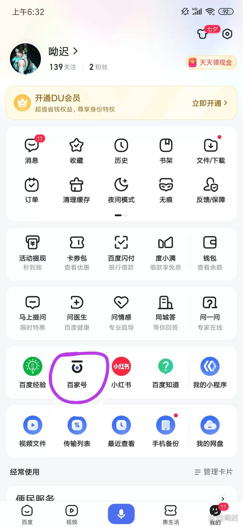 百度怎么开通收益
