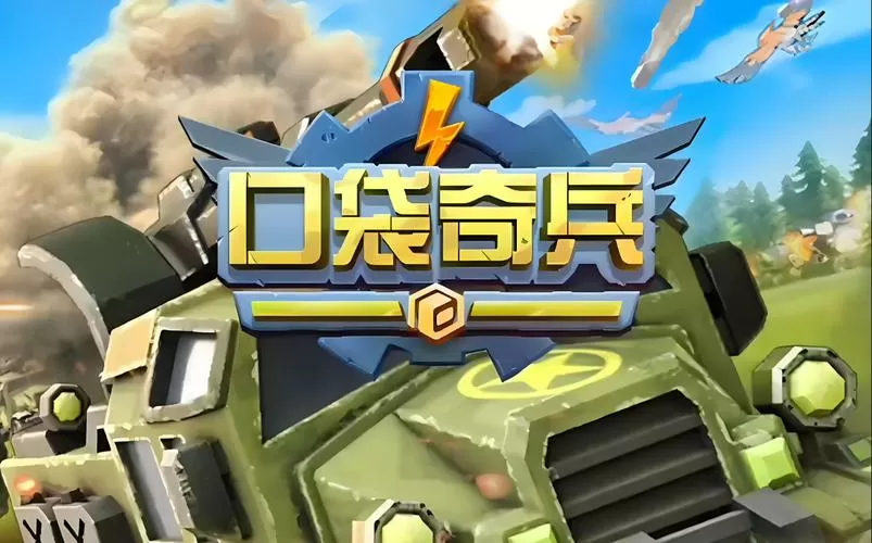 口袋奇兵自动打野脚本