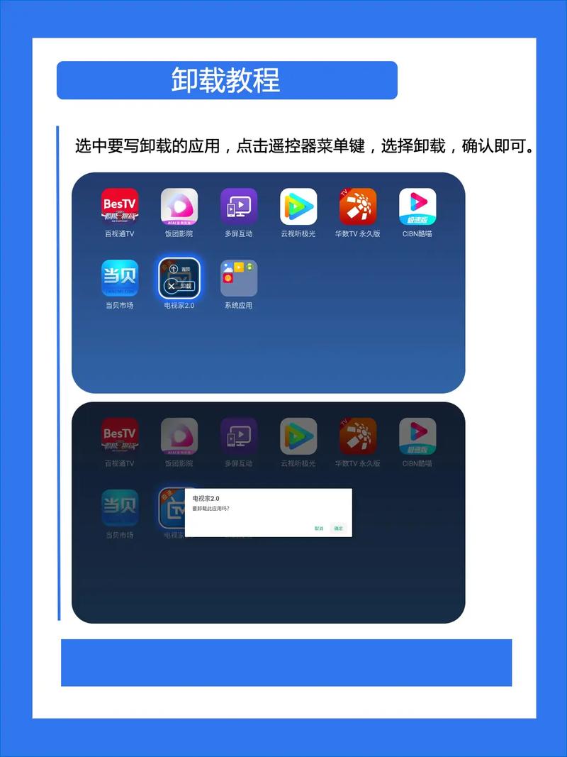 腾讯电视盒子怎么卸载应用