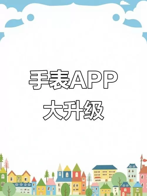 小天才版本怎么升级