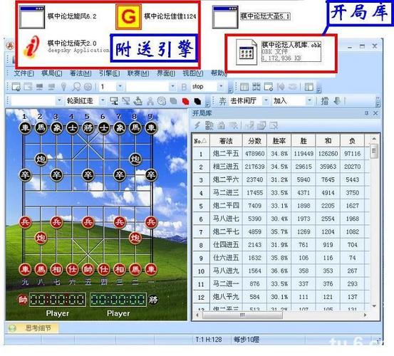 象棋软件开局库