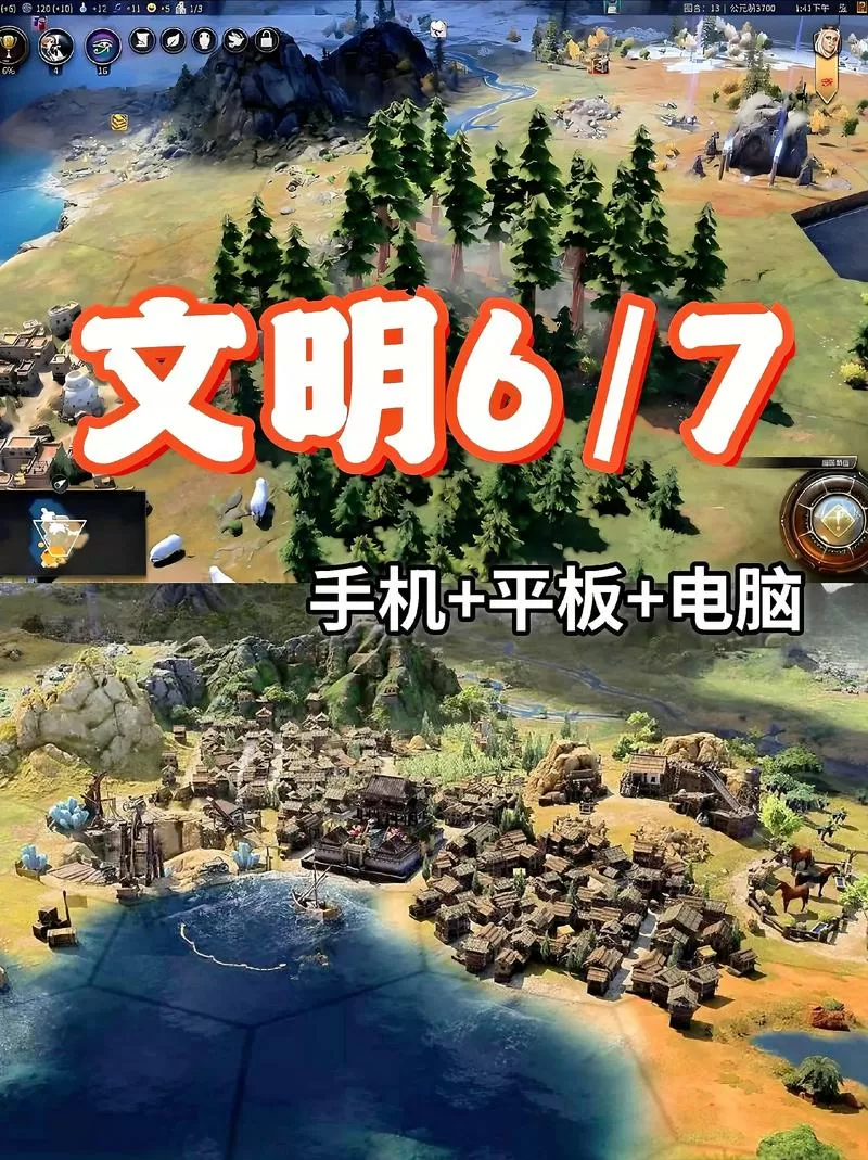 文明7和文明6哪个好玩