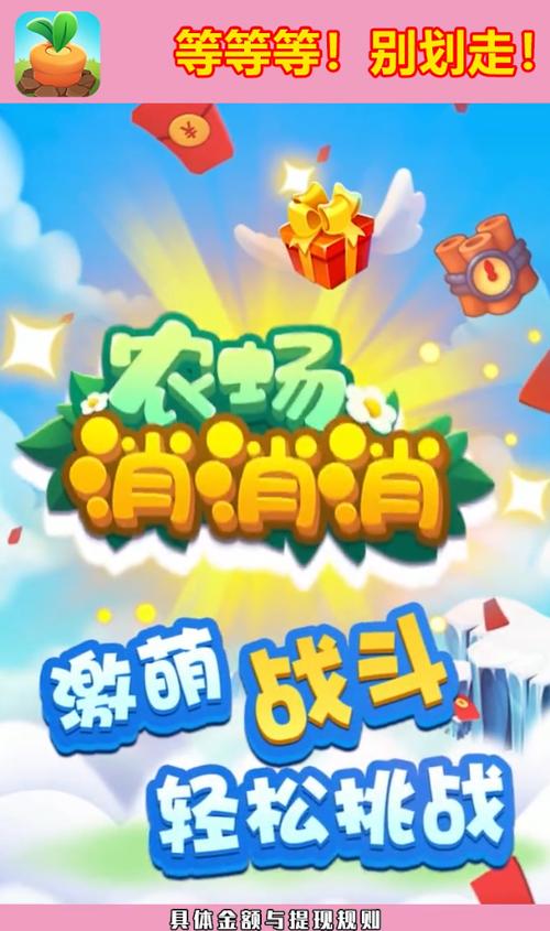农场消消除赚钱版