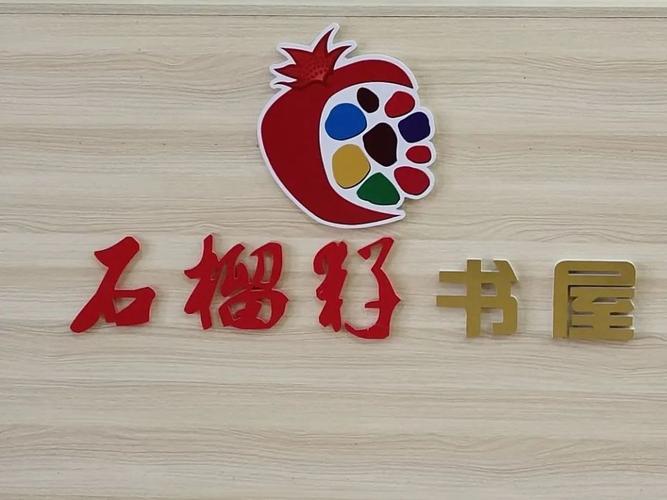 石榴书屋分卷阅读