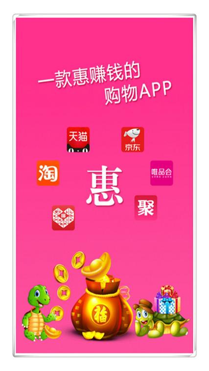 万惠宝手机版