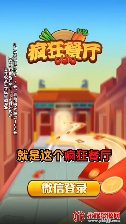 疯狂餐厅游戏红包版app