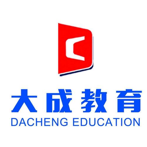 大成教育正版客户