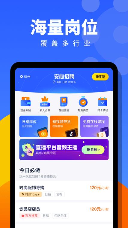 安心招聘安卓版v缩略图