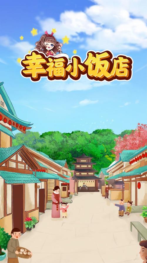 幸福饭店领红包游戏