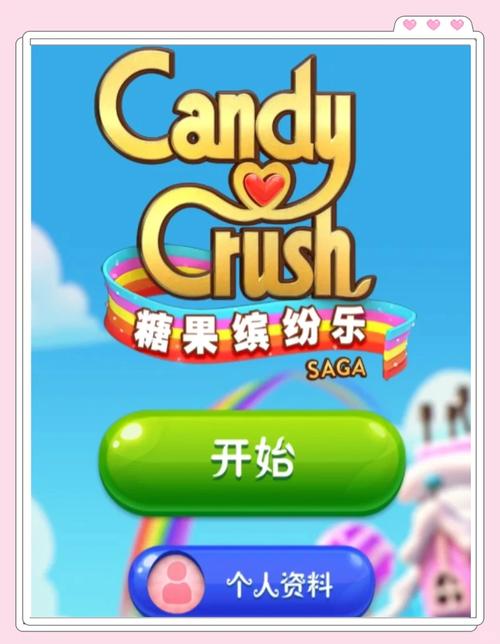 糖果缤纷乐游戏