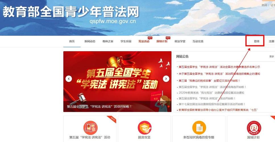 青少年普法网答案