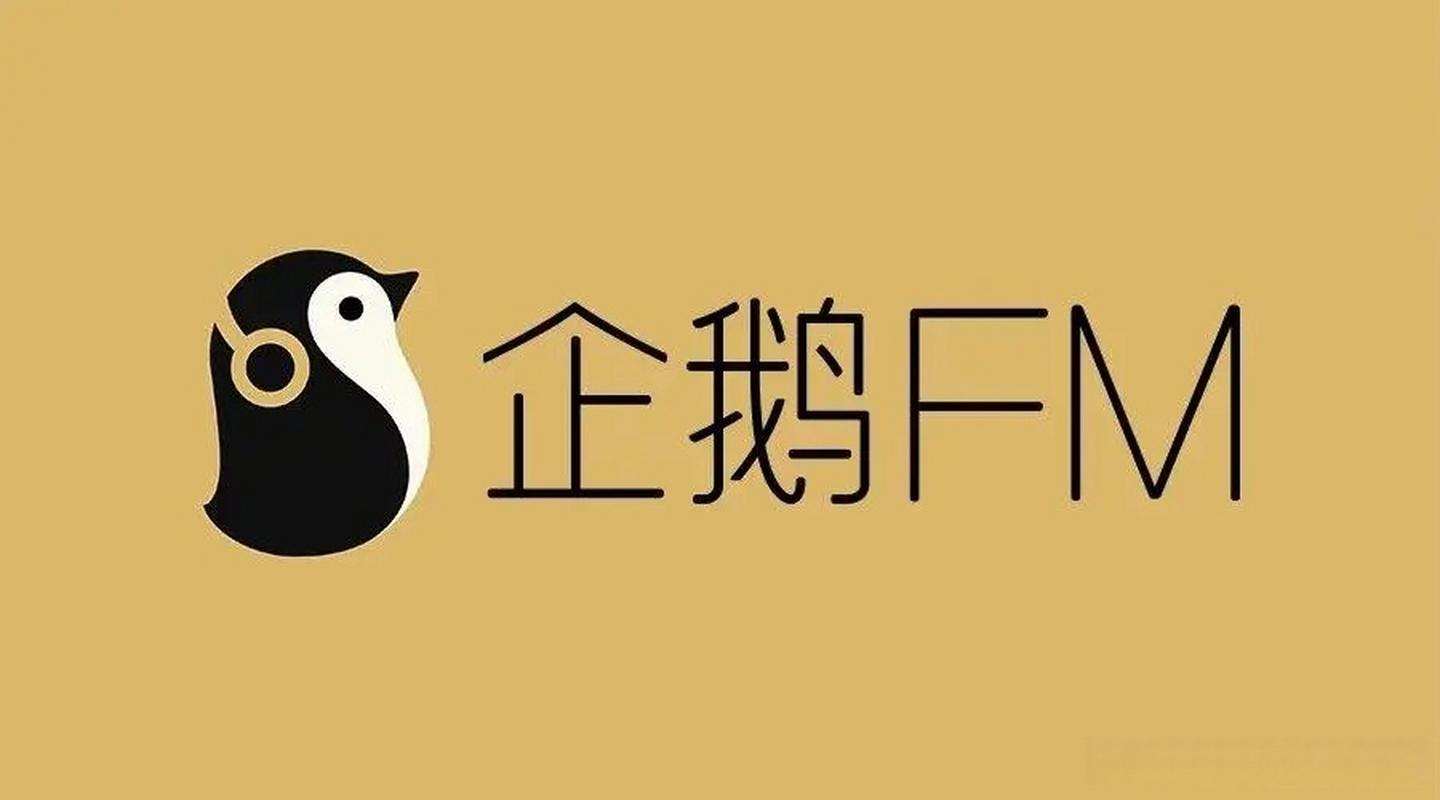 企鹅FM花千骨有