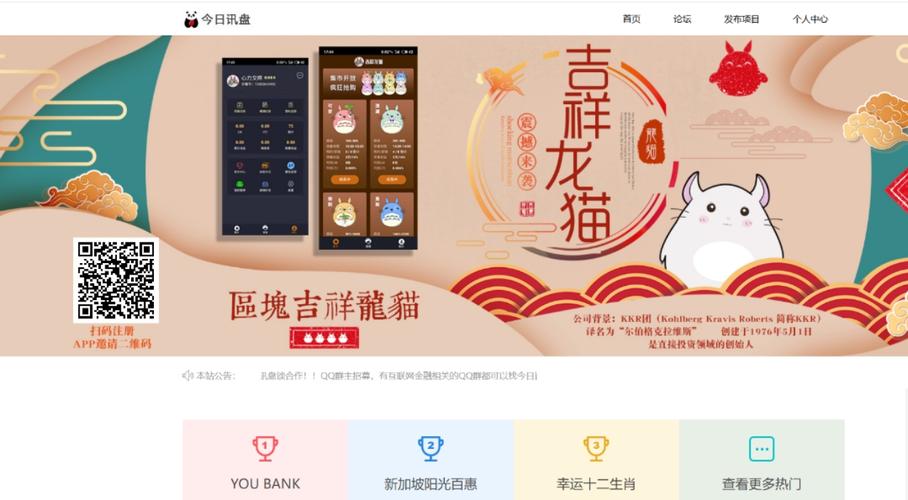 吉祥龙猫赚钱