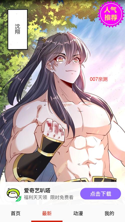 啃星族漫画正式版