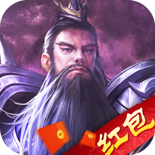 弑神三国提现版